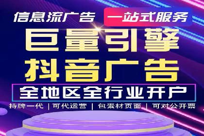 抖音信息流广告代理服务中的创新实践案例